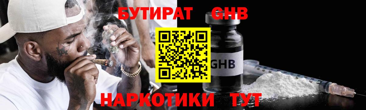 Самара  БУТИРАТ бутандиол  Вход с VPN 