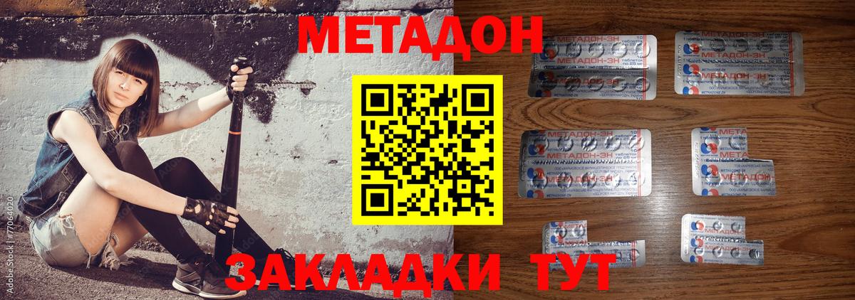 Метадон кристалл Самара